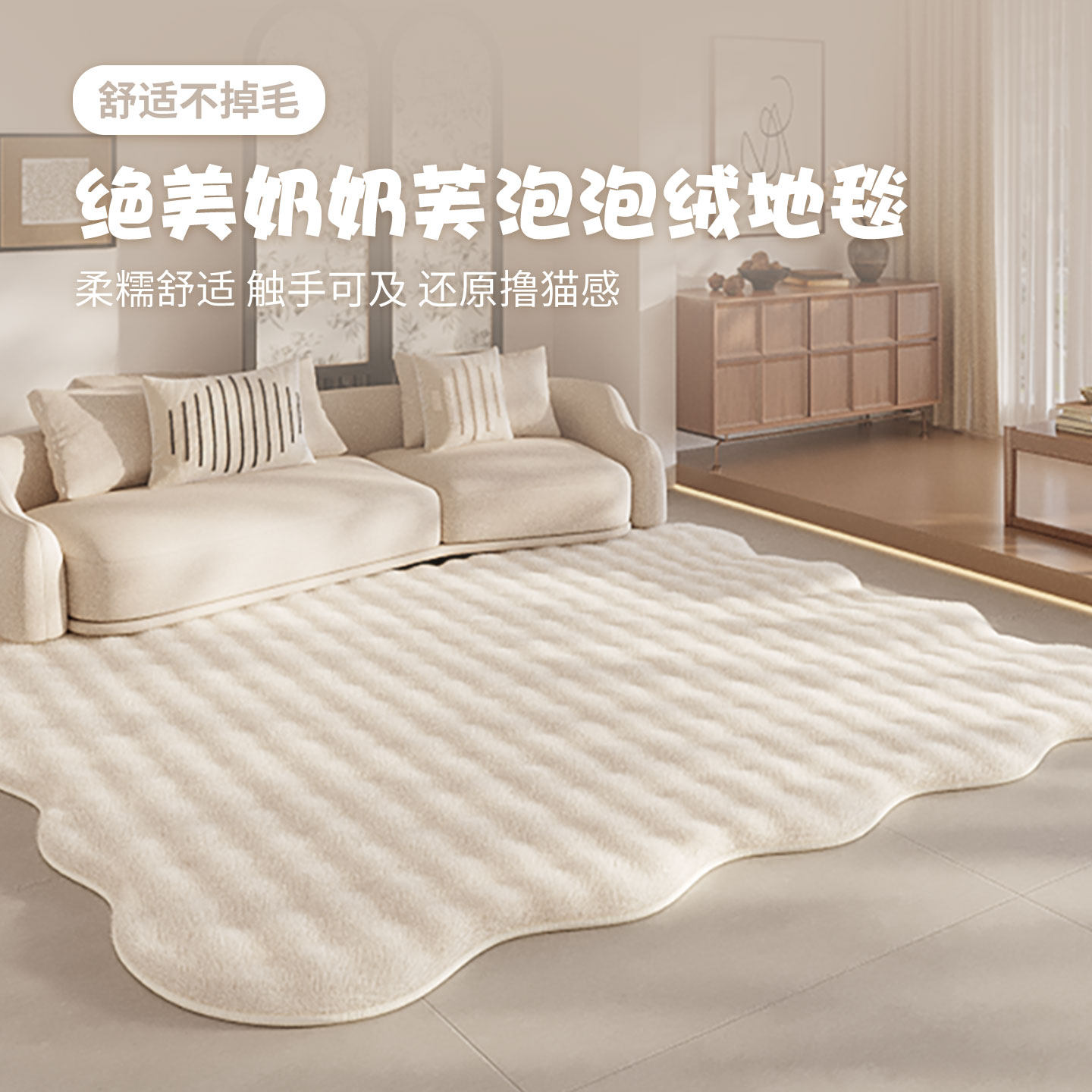 地毯仿兔毛泡泡绒卧室ins奶油风秋冬加厚纯色地垫免打理2025新款,居家布艺,地毯,淘宝优惠券,粉丝福利购,淘宝优惠卷