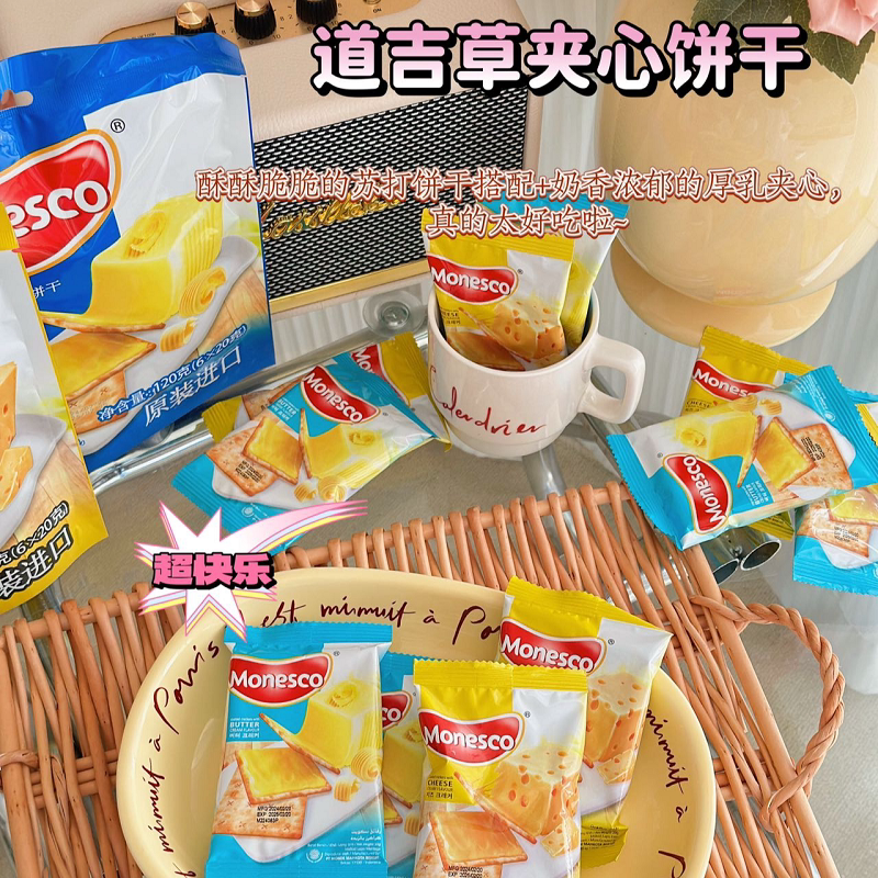 印尼进口道吉草袋装奶油干酪味薄脆酥性饼干独立包装宿舍休闲零食