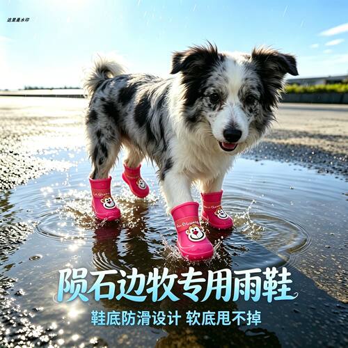陨石边牧专用狗狗雨鞋脚套小狗鞋子外出软底甩不掉夏季透气大型犬
