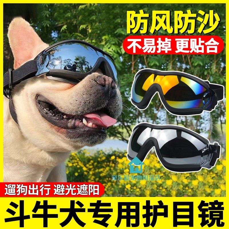 法斗专用狗狗护目镜小型犬小狗配饰眼镜宠物墨镜装饰防晒户外出行