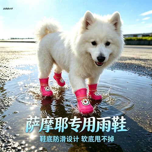 萨摩耶专用狗狗雨鞋脚套小狗鞋子外出软底甩不掉夏季透气雨天神器