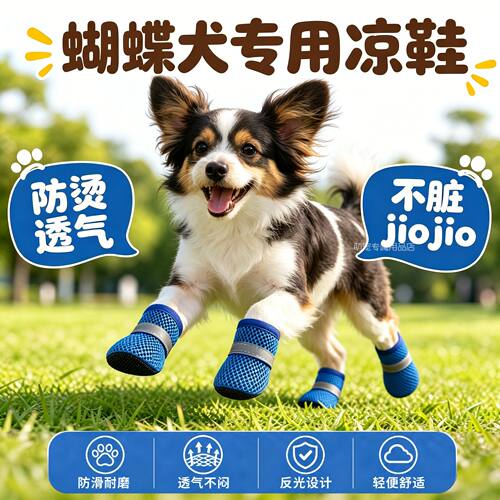 蝴蝶犬专用狗狗凉鞋小狗鞋子夏天透气宠物小型犬狗夏季外出网鞋夏