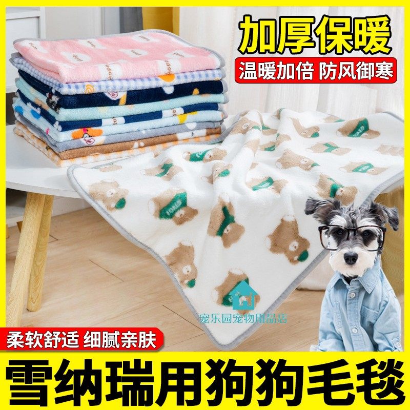 雪纳瑞专用狗狗小毛毯加厚宠物被子小狗冬天睡觉小被子盖毯取保暖,宠物/宠物食品及用品,猫狗垫子,淘宝优惠券,粉丝福利购,淘宝优惠卷