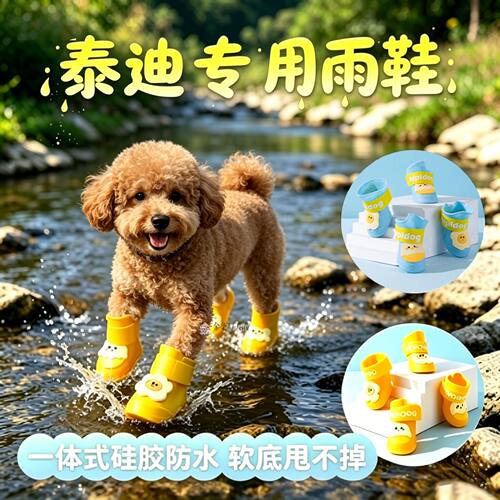 泰迪专用狗狗雨鞋脚套小狗鞋子外出软底甩不掉夏季透气小型犬雨靴