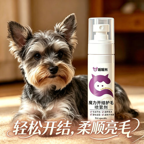 雪纳瑞专用宠物狗狗开结喷雾小狗毛发打结顺毛剂护毛神器狗毛蓬松