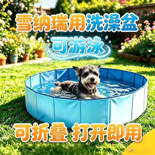雪纳瑞专用狗狗洗澡盆宠物小狗游泳池可折叠浴盆泳池洗澡桶泡澡桶