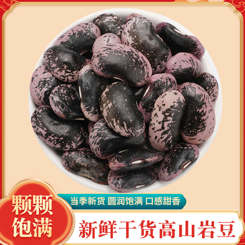 达州万源特产大黑腰芸高山岩豆干货500g散装农家深山种植自然风味
