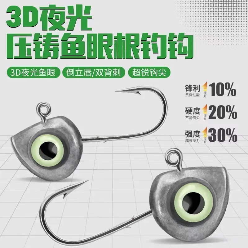 禧路亚3D夜光微物防挂铅头钩