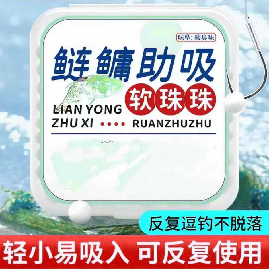 新品钓鱼用品鲢鳙助吸软珠助吸饵钓鱼用品鲢鳙花鲢白鲢