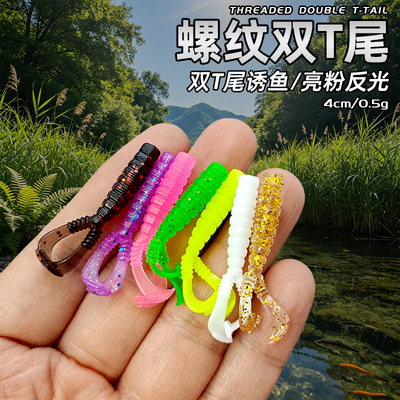 4cm浮水TPE材质螺纹双卷尾微物根钓钩小虾翘嘴鲈鱼青稍假饵100条
