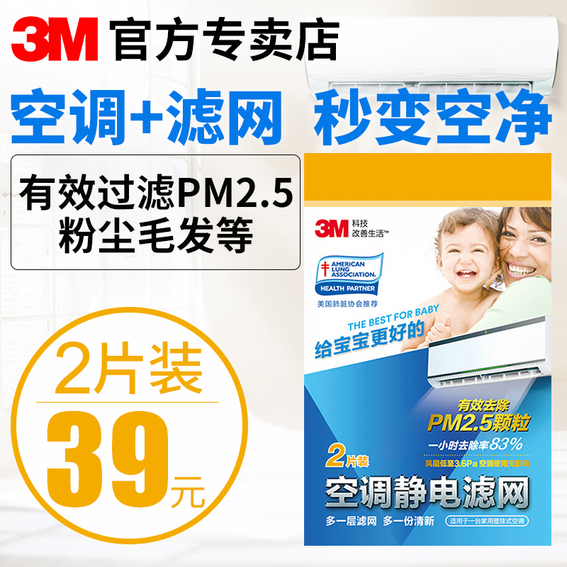 3M高效静电空调过滤网去除PM2.5雾霾防霉烟尘空气防尘网配件2片装