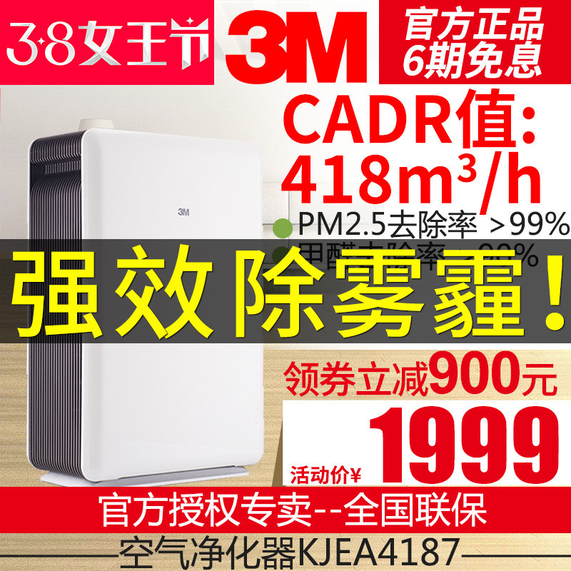 3m空气净化器 家用 卧室 室内办公室去二手烟味空气净化器去甲醛