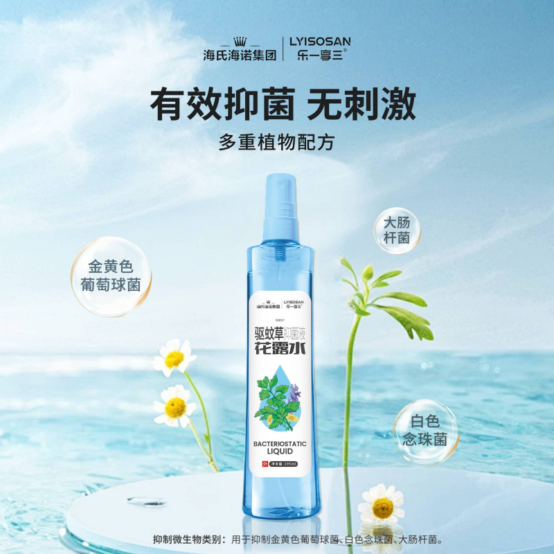 海氏海诺乐享驱蚊液花露水驱蚊户