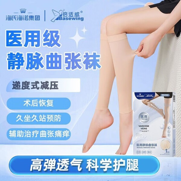 海氏海诺医用弹力袜医疗男女中筒长筒式护腿套露趾弹力静脉曲张袜