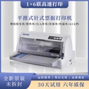 票据打印机 全新爱普生630KII730K735KII税控发票出库单销售单针式