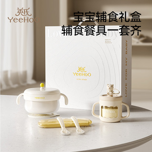 英氏正品辅食套装礼盒宝宝注水碗硅胶勺子新生婴儿见面礼儿童餐具