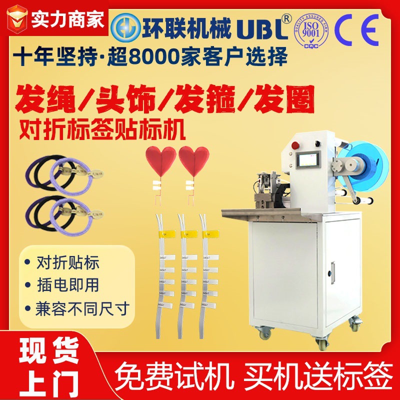 发绳头饰发箍发圈对折标签贴标机耳钉发簪专用自动标签贴标机打标