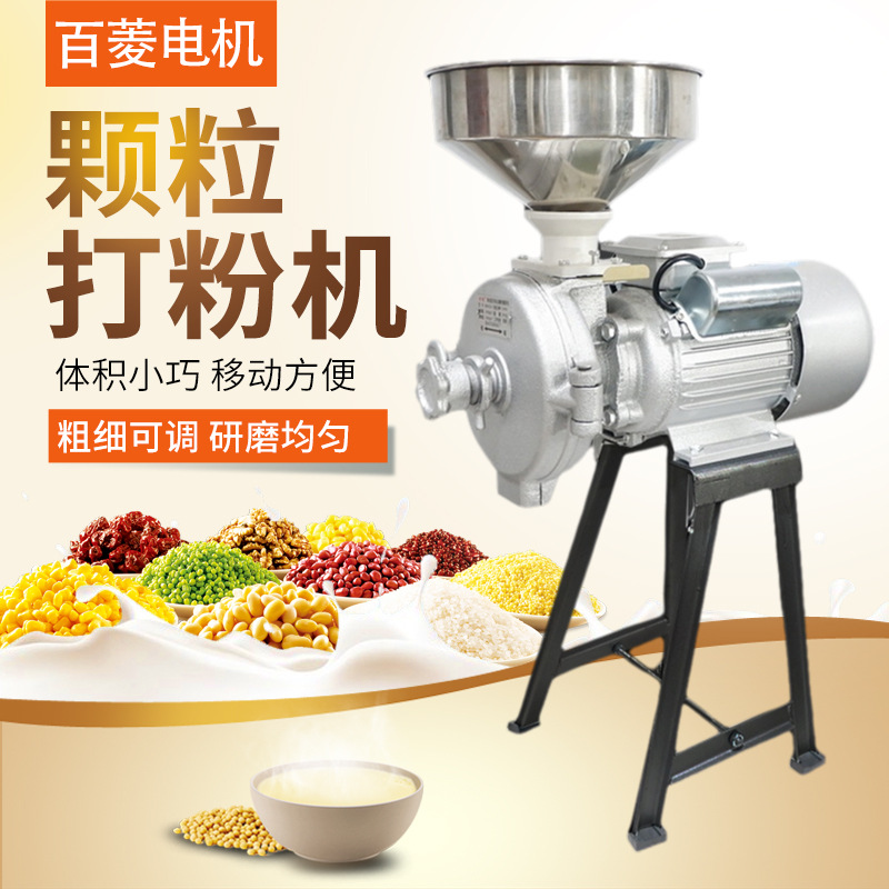 跨境家用五谷杂粮玉米大米打碎磨粉机干磨小型电动商用颗粒粉碎机