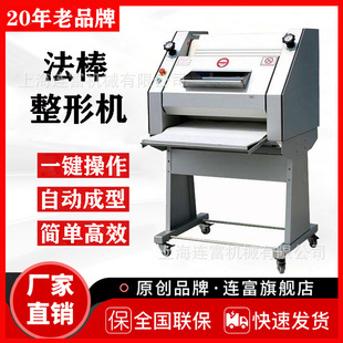 直销 一键操作自动成形机 连富F50法棒整形机 长形法棍面包成型机