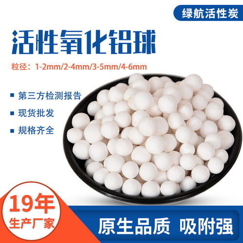 活性氧化铝干燥剂空分设