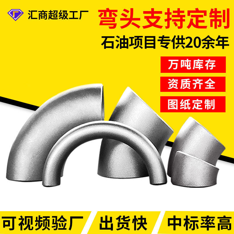 碳钢无缝90度弯头焊接45度弯头碳钢弯头热镀锌弯头不锈钢弯头
