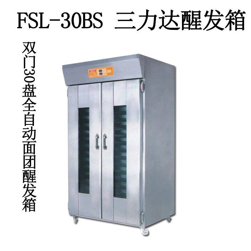 供应三力达双门30盘全自动面团醒发箱 食品发酵机包子馒头醒发箱