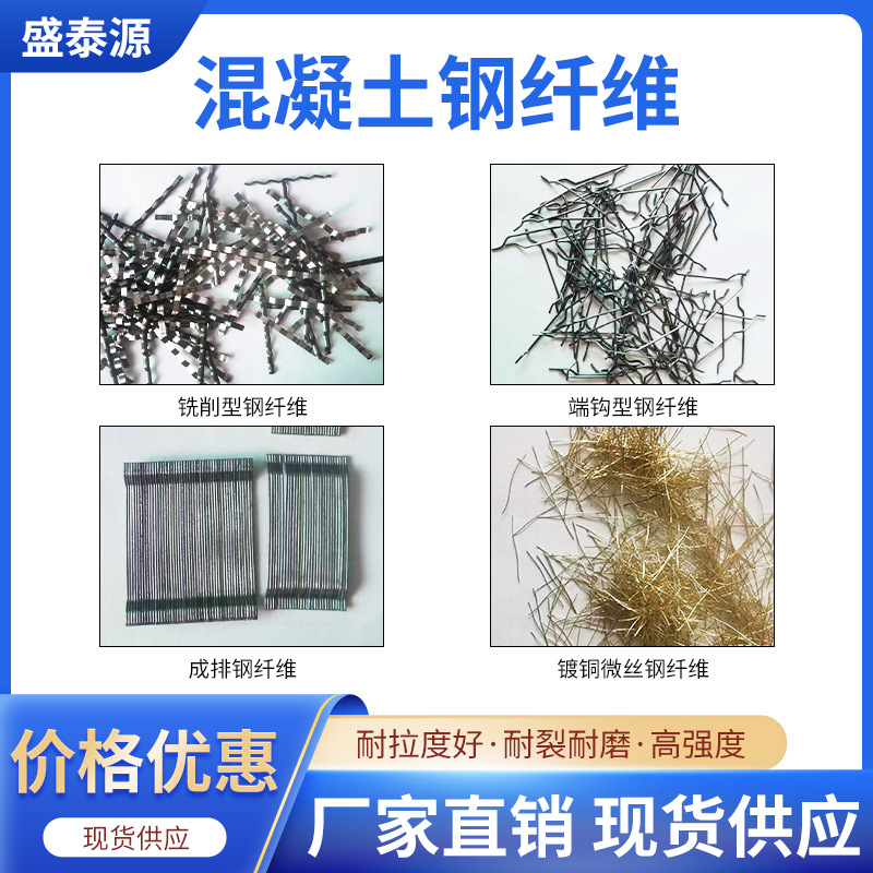 厂家直销钢纤维桥梁用全规格加固冷拔高强耐高温混凝土铣削钢纤维