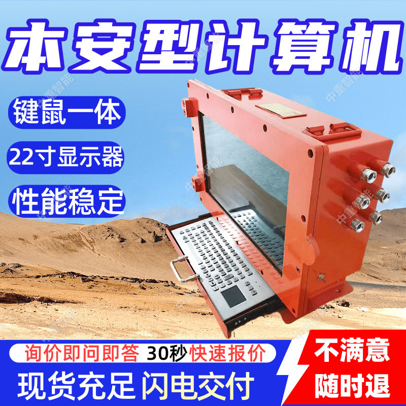 矿用本安型计算机配置本安型键盘 方便安装矿用本安型计算机