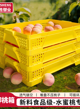 加厚塑料高脚桃箱黄色镂空透气筐PP材质可堆叠不压桃子现货