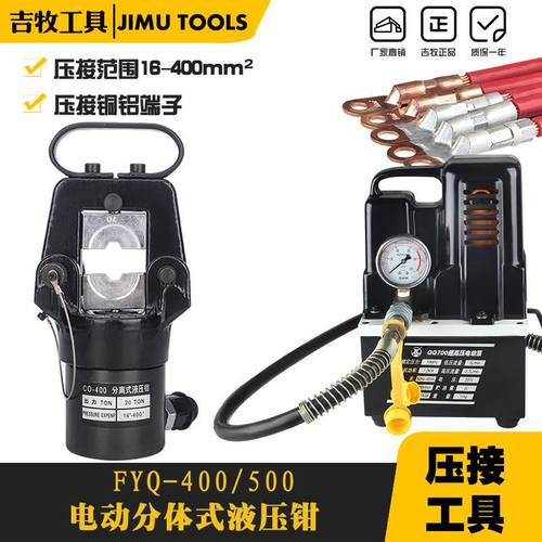 FYQ-500分体式液压钳 压线钳16-500㎜2 压接钳配手动电动油泵