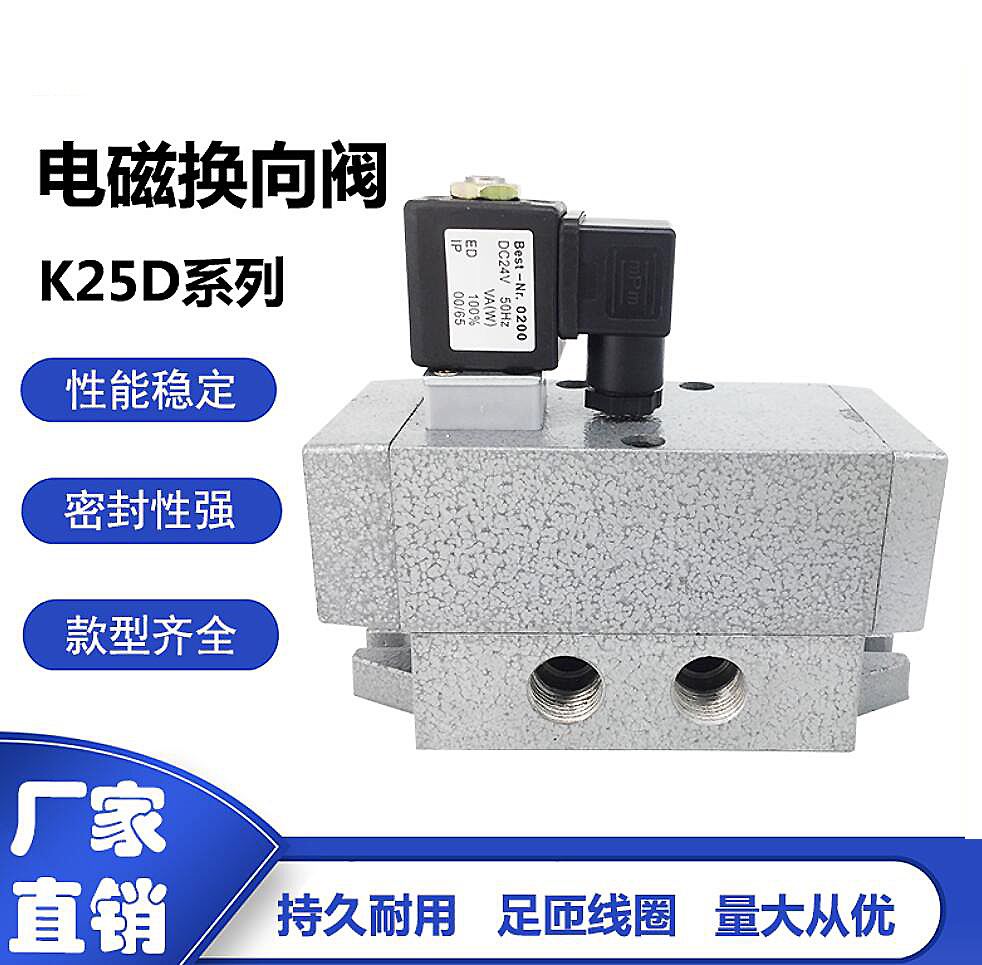 气路换向阀K25DH-10/15老型滑阀K35D2-8大流量K25D2-15常闭AC220V