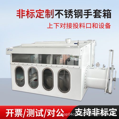 真空手套箱实验室面对面厌氧操作箱上下对接投料304不锈钢手套箱