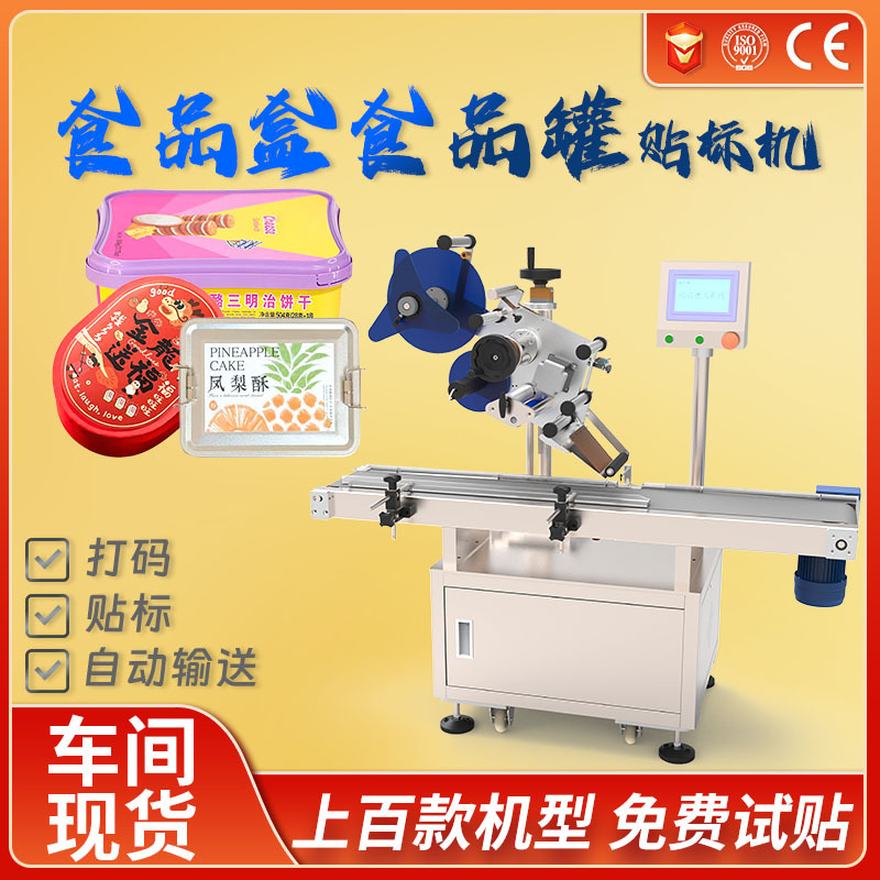 食品盒子/瓶子贴中英文标签商品成分配料表产品信息标签贴标机