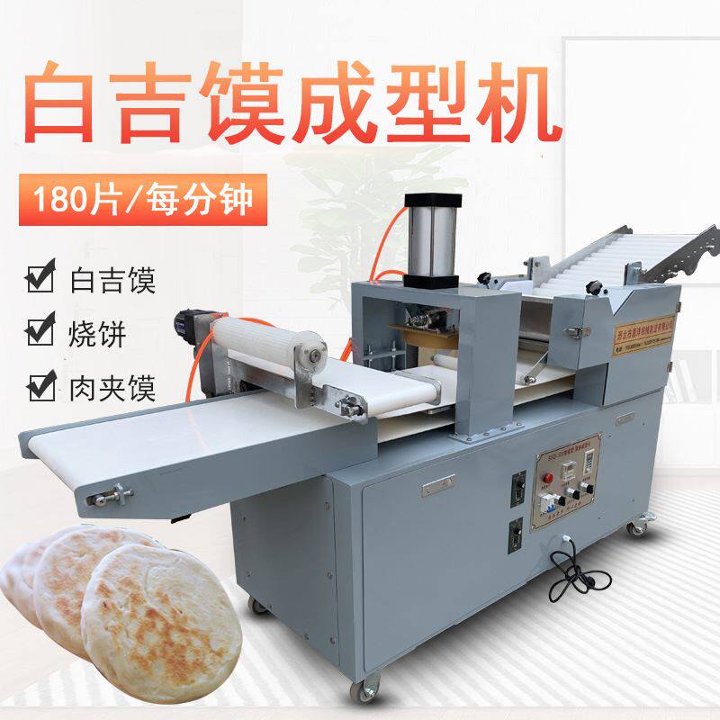 全自动商用白吉馍机仿手工油酥烧饼成型机肉夹馍烧饼机馕饼披萨机