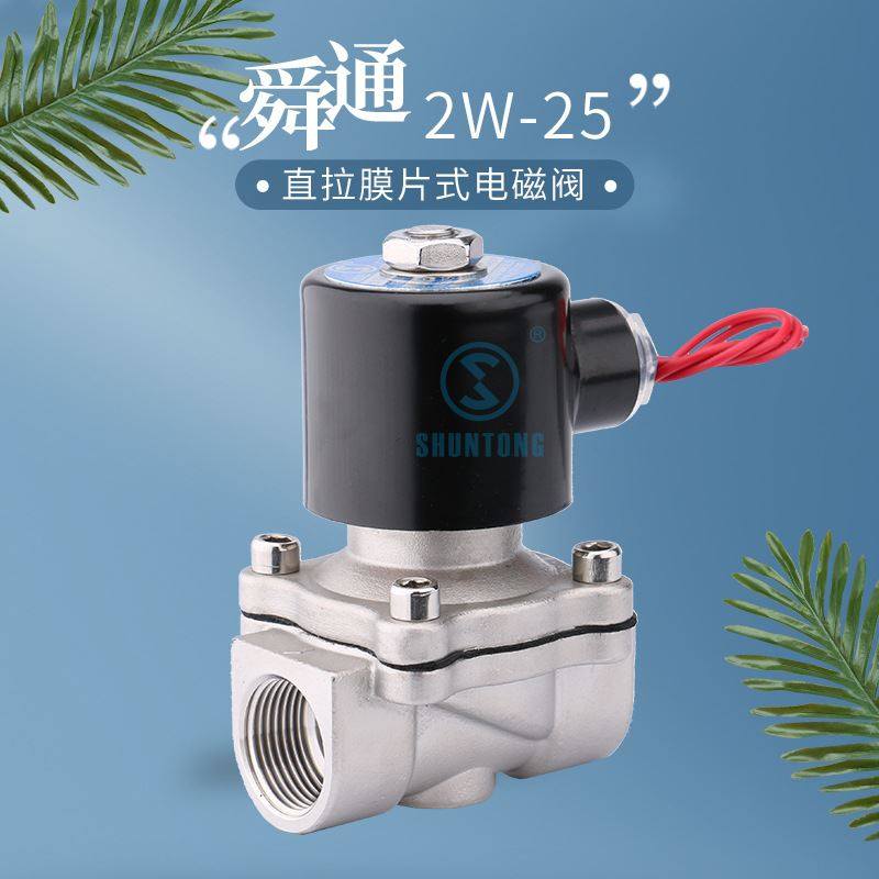 实力商家2w不锈钢进水4分6分一寸ac220vdc24v膜片式零压力电磁阀