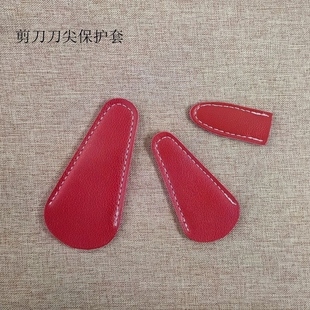 剪刀刀尖保护套 窗花剪子刀尖保护 雕刻刀剪纸专用剪刀安全皮套