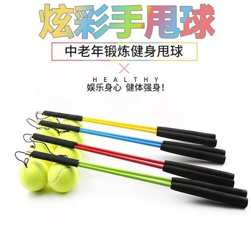 中老年人无极健身球甩甩球溜溜球训练蹦蹦球手甩球跳跳球儿童玩具