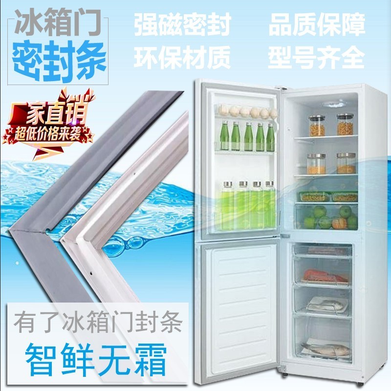适用容声BCD-202 HC 202K 202GS  202CY双门冰箱磁性密封条皮胶圈