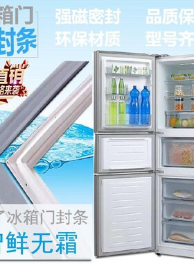 适用美菱BCD-216LA3B 216ZE3B 217ZE3C 218ZM3B 三开门冰箱密封条