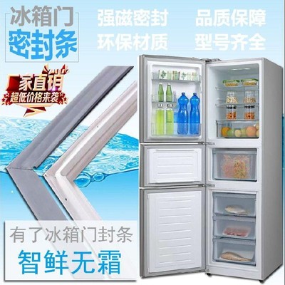 适用上海三开门冰箱密封条