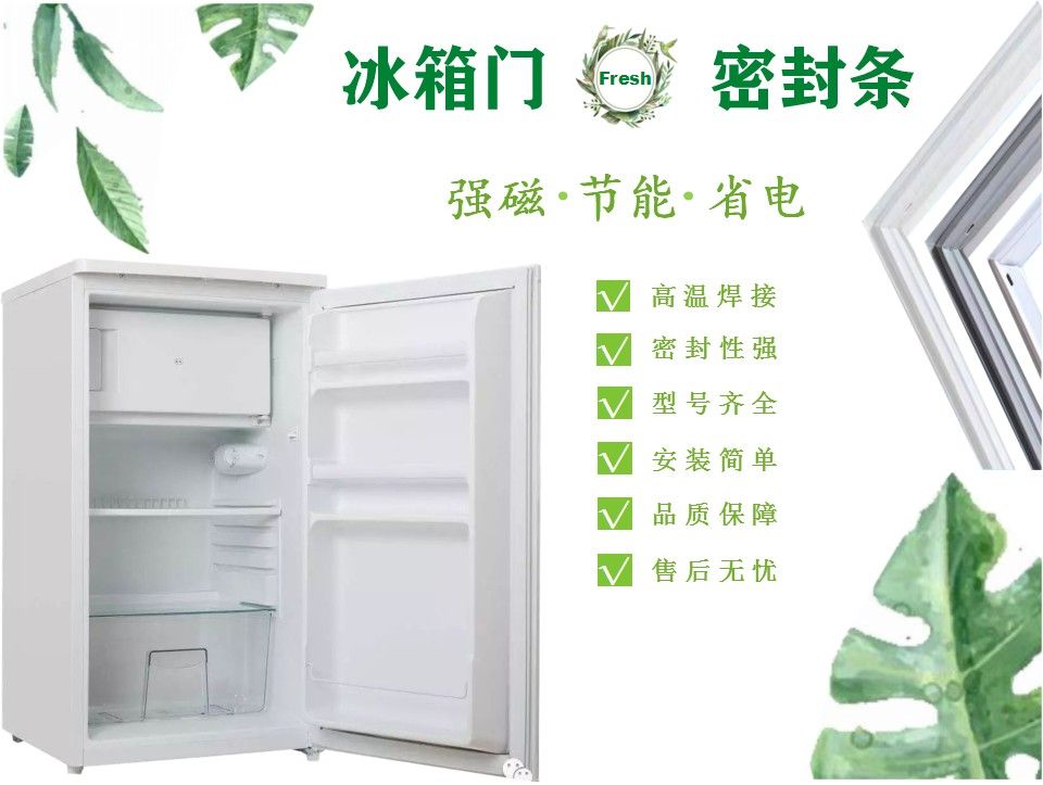 星星BC-88JL 90JA 90E 98AL  98A冰箱家用强磁单门密封条密封胶圈