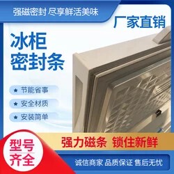 适用美的BCD-186DKEV 220ⅤM（E）182DkMA 271VMQ 卧式冰柜密封条