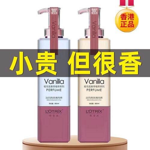 郎奇丝香水香型洗发水香港品牌