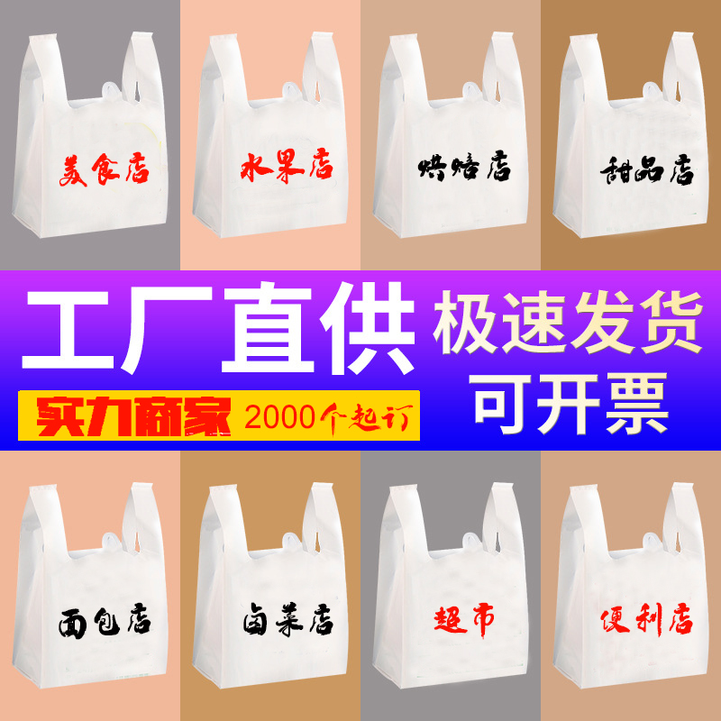 塑料袋定制四指袋opp袋订做方便马甲袋定做手提袋打包袋外卖烘焙