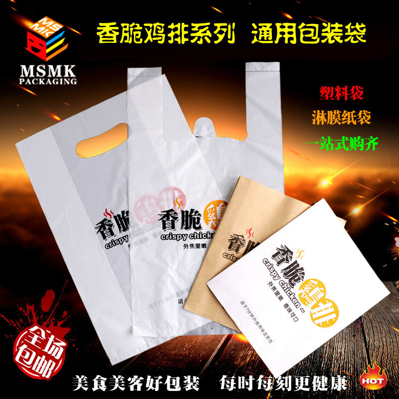香脆鸡排加厚黄白色牛皮淋膜防油纸袋塑料手提打包袋子可定制包邮