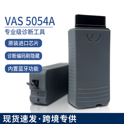 VAS5054A适用大众奥迪诊断仪