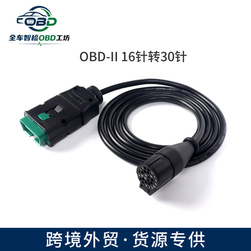 PP2000诊断仪专用OBD线