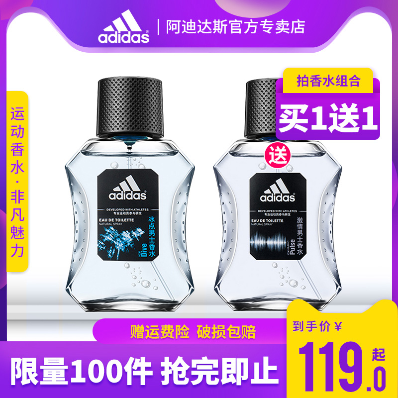 Adidas/阿迪达斯香水男50ml冰点激情征服古龙水持久淡香清新正品