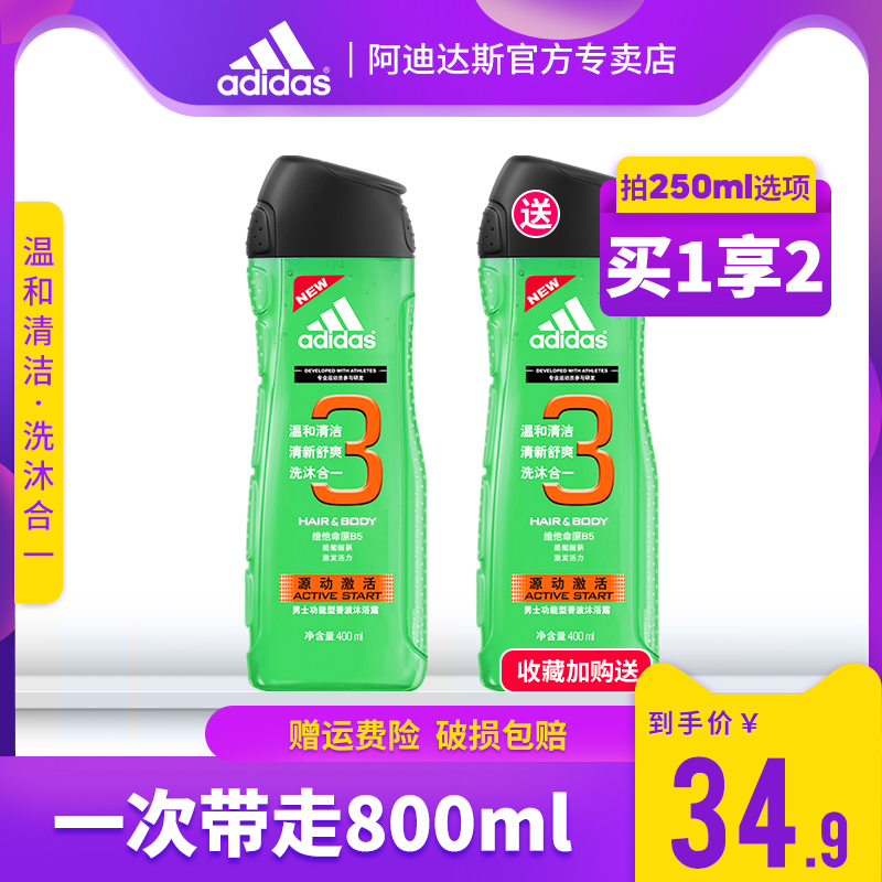 阿迪达斯男士洗沐合一沐浴乳功能型香波清新源动家庭沐浴露套装