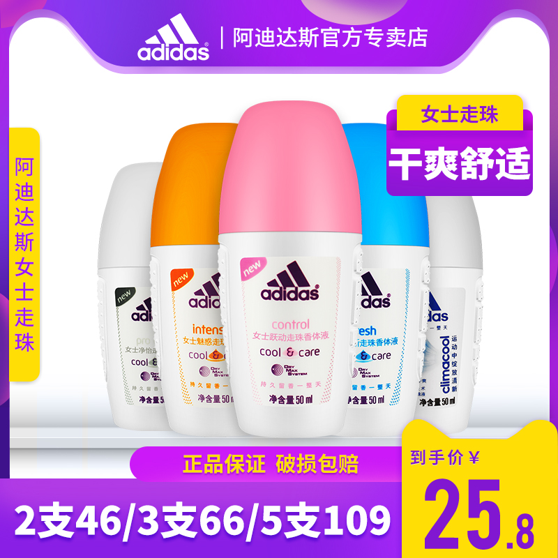 阿迪达斯女士走珠香体止汗露50ml腋下久持干爽清新淡香氛抑汗汗珠